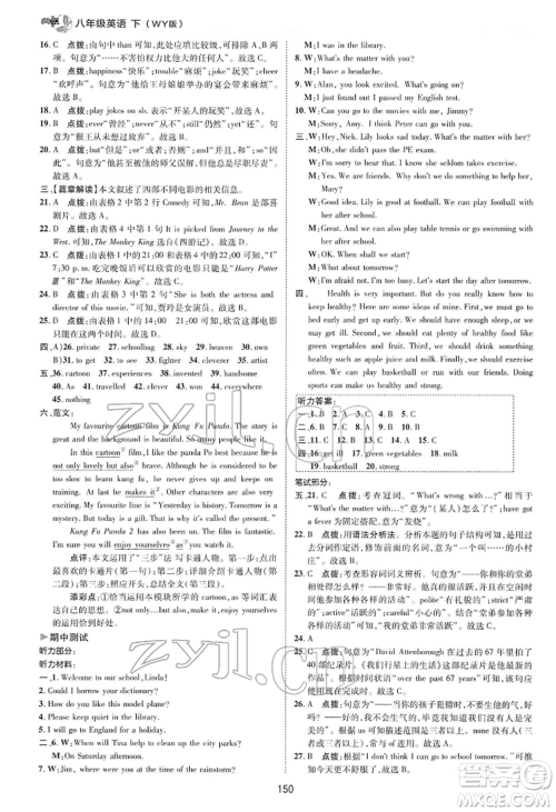 陕西人民教育出版社2022典中点综合应用创新题八年级英语下册外研版参考答案