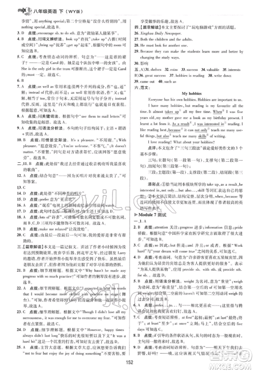 陕西人民教育出版社2022典中点综合应用创新题八年级英语下册外研版参考答案