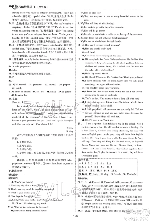 陕西人民教育出版社2022典中点综合应用创新题八年级英语下册外研版参考答案 陕西人民教育出版社2022典中点综合应用创新题八年级英语下册外研版参考答案