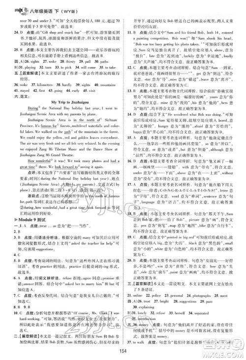 陕西人民教育出版社2022典中点综合应用创新题八年级英语下册外研版参考答案