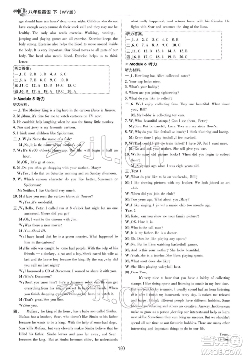 陕西人民教育出版社2022典中点综合应用创新题八年级英语下册外研版参考答案 陕西人民教育出版社2022典中点综合应用创新题八年级英语下册外研版参考答案