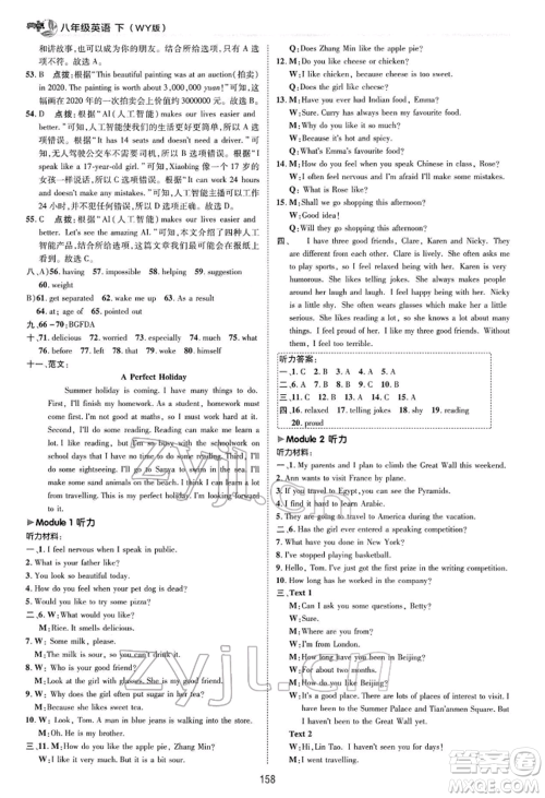 陕西人民教育出版社2022典中点综合应用创新题八年级英语下册外研版参考答案 陕西人民教育出版社2022典中点综合应用创新题八年级英语下册外研版参考答案