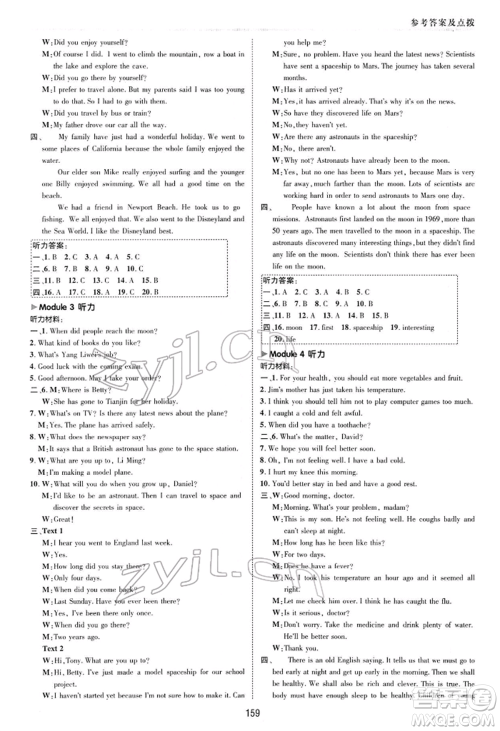 陕西人民教育出版社2022典中点综合应用创新题八年级英语下册外研版参考答案 陕西人民教育出版社2022典中点综合应用创新题八年级英语下册外研版参考答案
