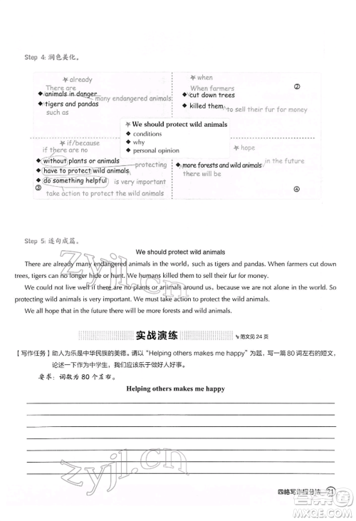 陕西人民教育出版社2022典中点综合应用创新题八年级英语下册外研版参考答案 陕西人民教育出版社2022典中点综合应用创新题八年级英语下册外研版参考答案