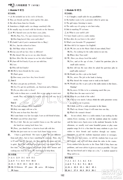 陕西人民教育出版社2022典中点综合应用创新题八年级英语下册外研版参考答案 陕西人民教育出版社2022典中点综合应用创新题八年级英语下册外研版参考答案