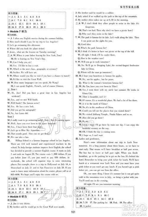 陕西人民教育出版社2022典中点综合应用创新题八年级英语下册外研版参考答案 陕西人民教育出版社2022典中点综合应用创新题八年级英语下册外研版参考答案