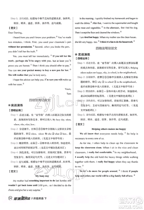 陕西人民教育出版社2022典中点综合应用创新题八年级英语下册外研版参考答案