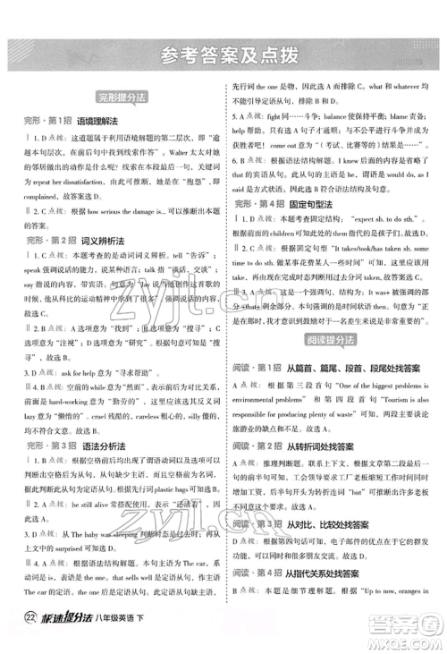 陕西人民教育出版社2022典中点综合应用创新题八年级英语下册外研版参考答案 陕西人民教育出版社2022典中点综合应用创新题八年级英语下册外研版参考答案