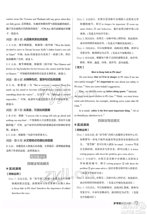 陕西人民教育出版社2022典中点综合应用创新题八年级英语下册外研版参考答案 陕西人民教育出版社2022典中点综合应用创新题八年级英语下册外研版参考答案