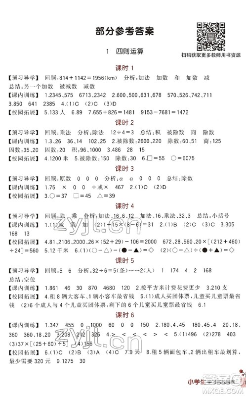 四川教育出版社2022新课标小学生学习实践园地四年级数学下册人教版答案