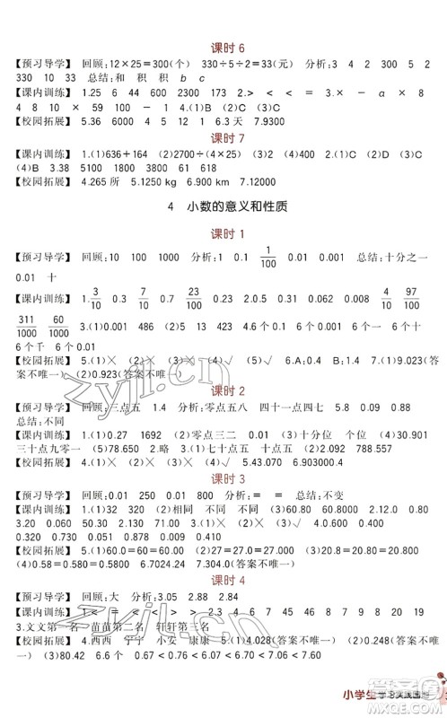 四川教育出版社2022新课标小学生学习实践园地四年级数学下册人教版答案