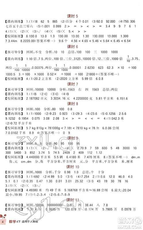 四川教育出版社2022新课标小学生学习实践园地四年级数学下册人教版答案