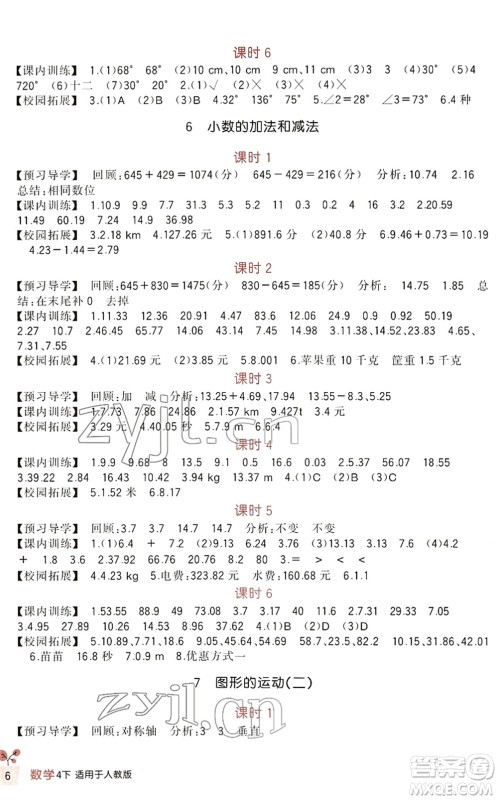 四川教育出版社2022新课标小学生学习实践园地四年级数学下册人教版答案