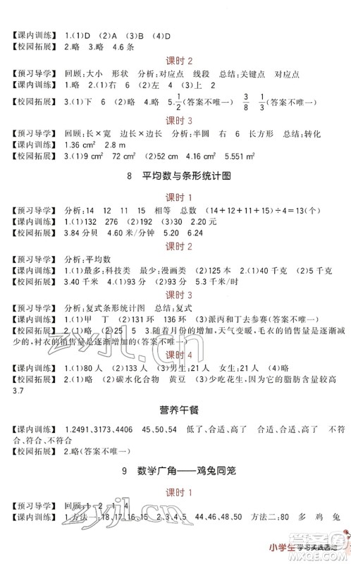 四川教育出版社2022新课标小学生学习实践园地四年级数学下册人教版答案