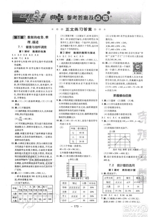 陕西人民教育出版社2022典中点综合应用创新题八年级数学下册苏科版参考答案