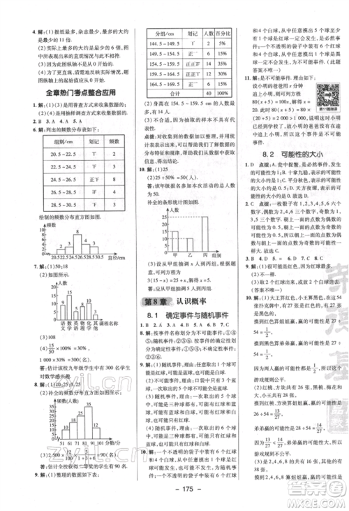 陕西人民教育出版社2022典中点综合应用创新题八年级数学下册苏科版参考答案