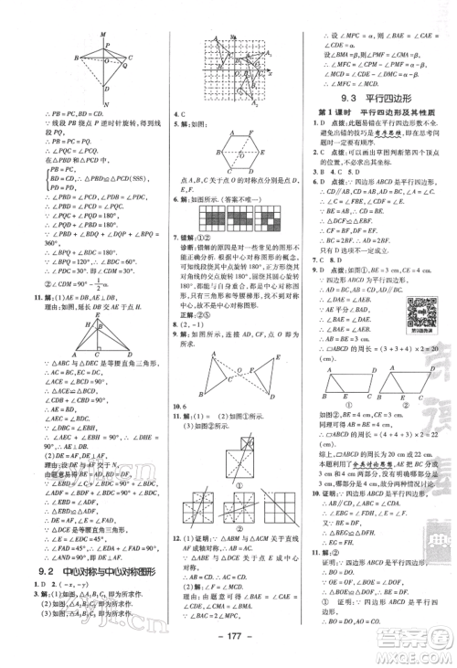 陕西人民教育出版社2022典中点综合应用创新题八年级数学下册苏科版参考答案