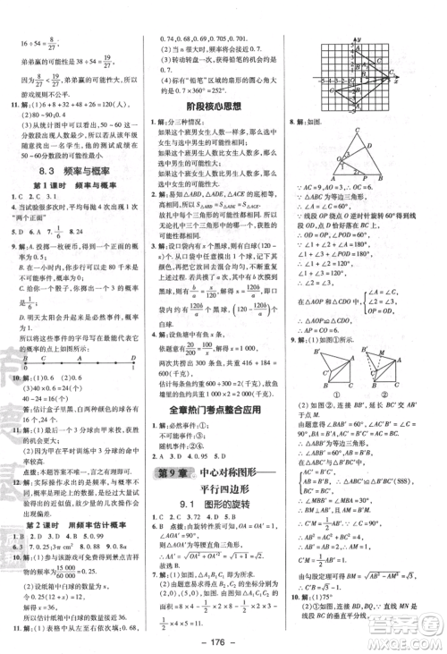 陕西人民教育出版社2022典中点综合应用创新题八年级数学下册苏科版参考答案