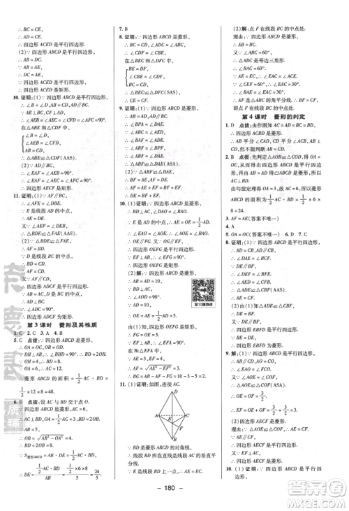 陕西人民教育出版社2022典中点综合应用创新题八年级数学下册苏科版参考答案