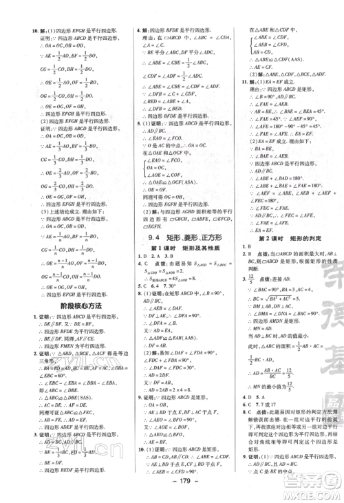 陕西人民教育出版社2022典中点综合应用创新题八年级数学下册苏科版参考答案