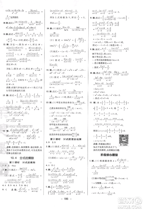 陕西人民教育出版社2022典中点综合应用创新题八年级数学下册苏科版参考答案
