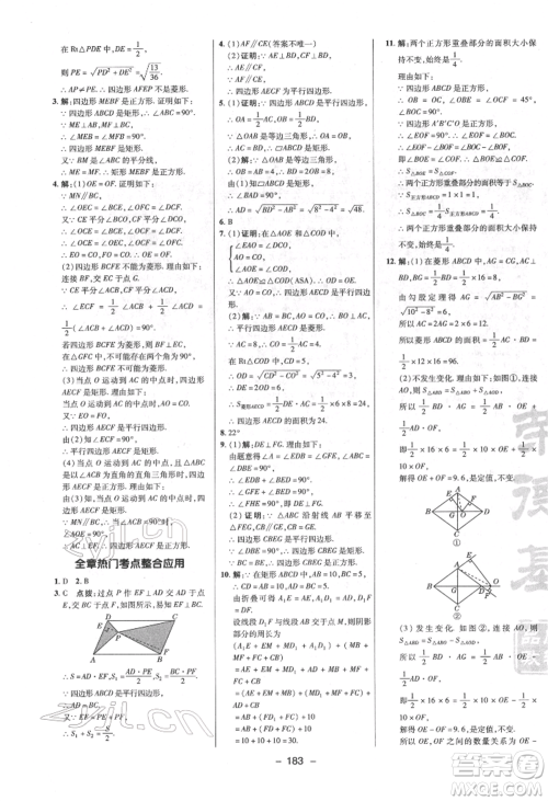 陕西人民教育出版社2022典中点综合应用创新题八年级数学下册苏科版参考答案