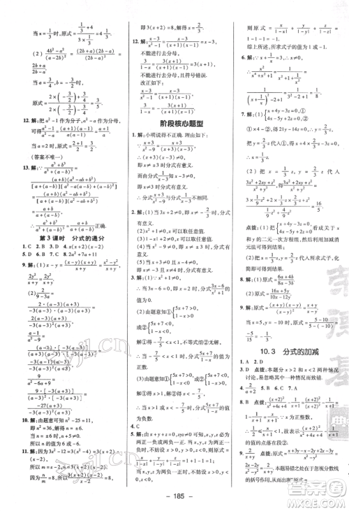 陕西人民教育出版社2022典中点综合应用创新题八年级数学下册苏科版参考答案