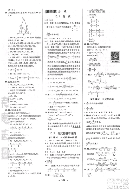 陕西人民教育出版社2022典中点综合应用创新题八年级数学下册苏科版参考答案