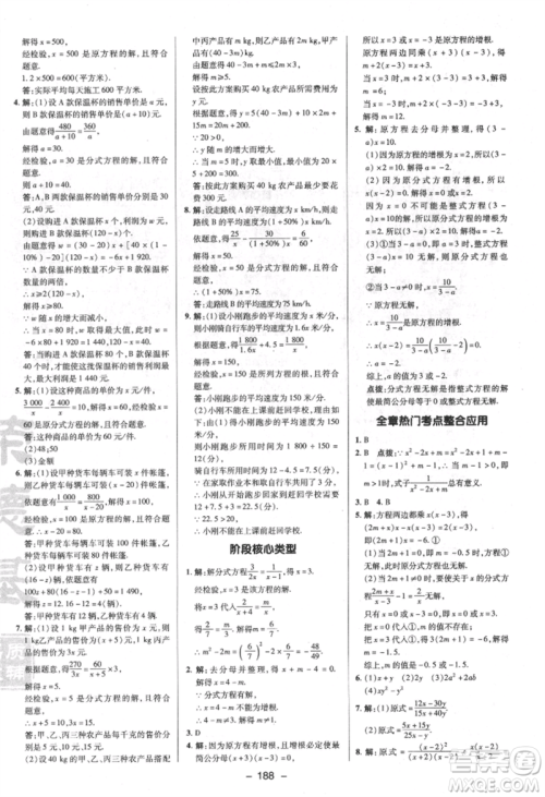 陕西人民教育出版社2022典中点综合应用创新题八年级数学下册苏科版参考答案
