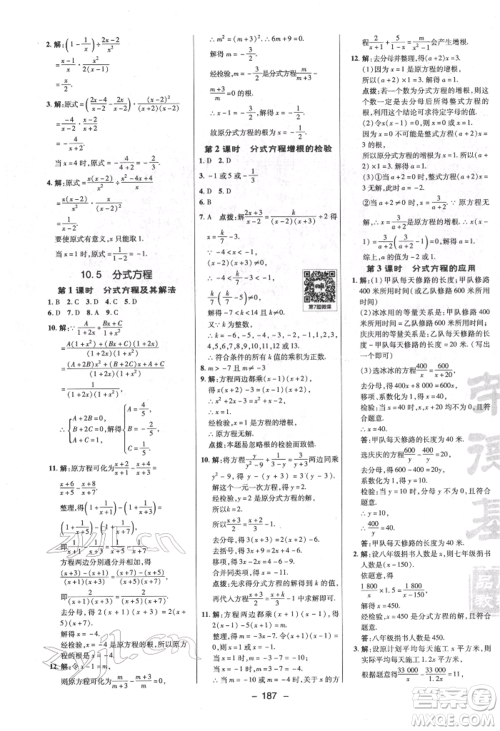 陕西人民教育出版社2022典中点综合应用创新题八年级数学下册苏科版参考答案