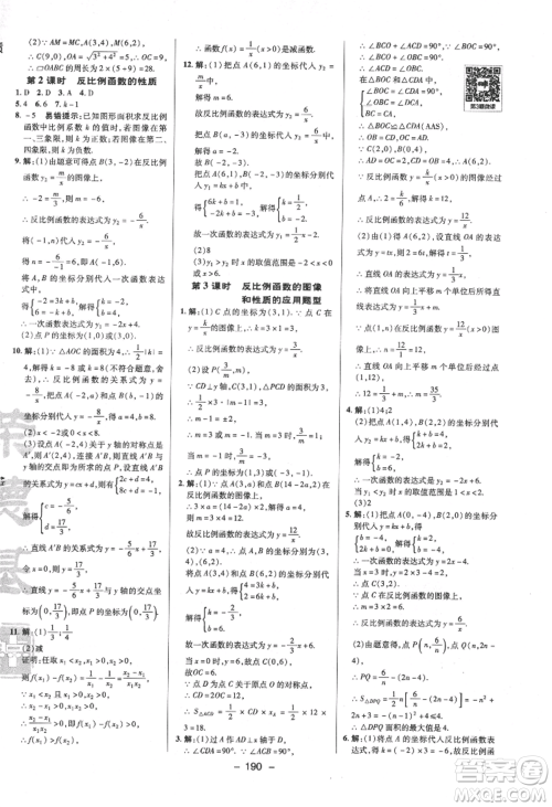 陕西人民教育出版社2022典中点综合应用创新题八年级数学下册苏科版参考答案