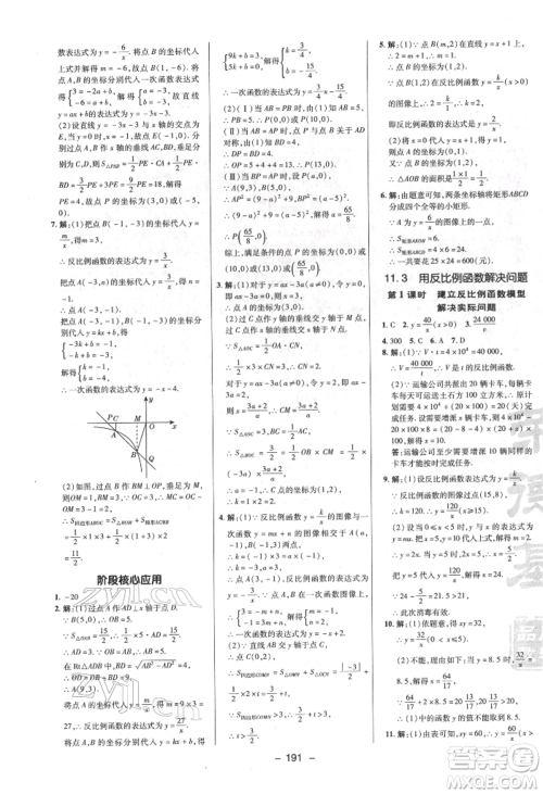 陕西人民教育出版社2022典中点综合应用创新题八年级数学下册苏科版参考答案