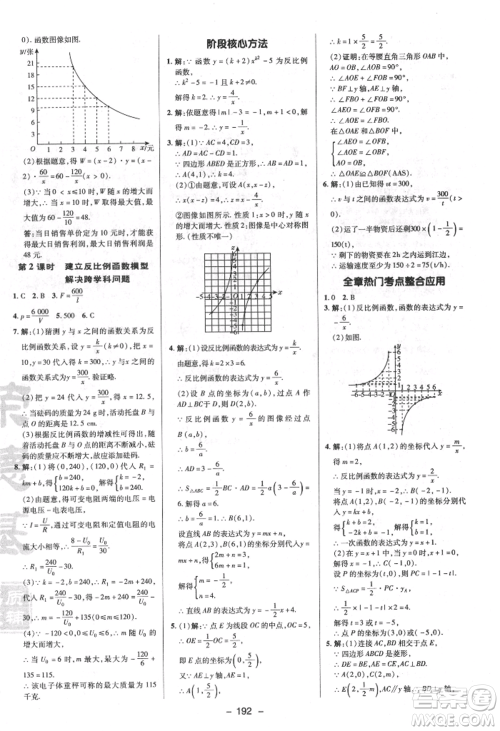 陕西人民教育出版社2022典中点综合应用创新题八年级数学下册苏科版参考答案