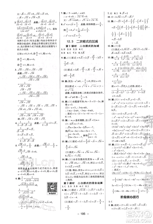 陕西人民教育出版社2022典中点综合应用创新题八年级数学下册苏科版参考答案