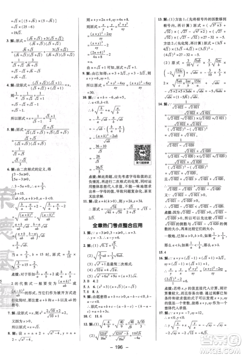 陕西人民教育出版社2022典中点综合应用创新题八年级数学下册苏科版参考答案