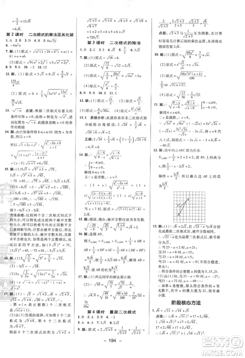 陕西人民教育出版社2022典中点综合应用创新题八年级数学下册苏科版参考答案