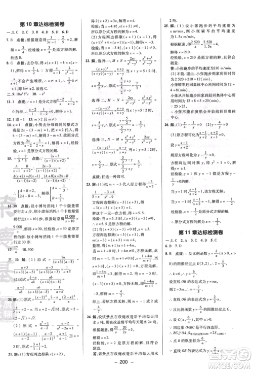 陕西人民教育出版社2022典中点综合应用创新题八年级数学下册苏科版参考答案