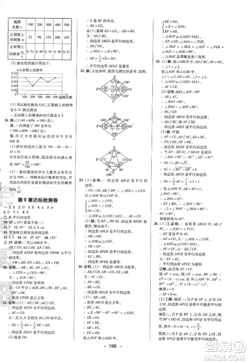 陕西人民教育出版社2022典中点综合应用创新题八年级数学下册苏科版参考答案