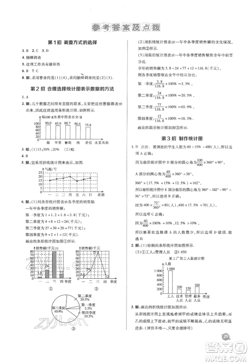 陕西人民教育出版社2022典中点综合应用创新题八年级数学下册苏科版参考答案