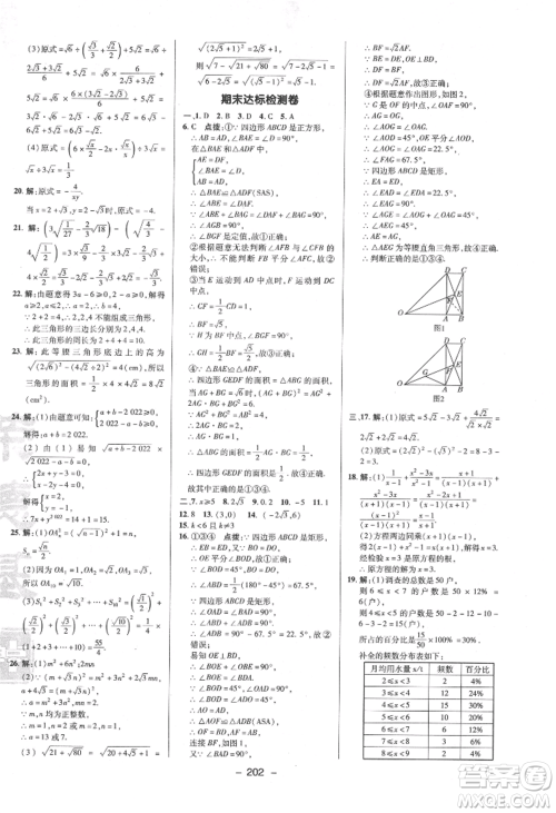 陕西人民教育出版社2022典中点综合应用创新题八年级数学下册苏科版参考答案