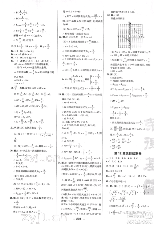陕西人民教育出版社2022典中点综合应用创新题八年级数学下册苏科版参考答案
