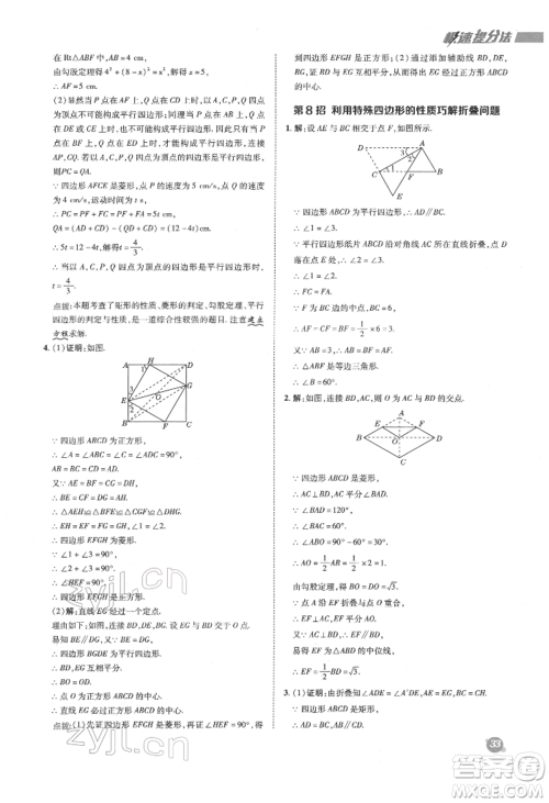 陕西人民教育出版社2022典中点综合应用创新题八年级数学下册苏科版参考答案