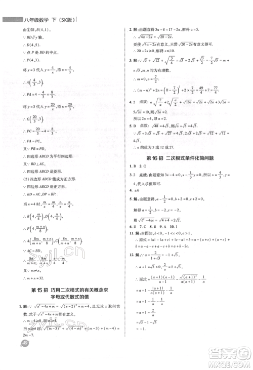 陕西人民教育出版社2022典中点综合应用创新题八年级数学下册苏科版参考答案