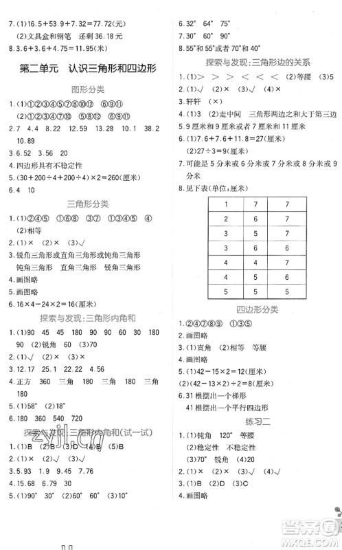 四川教育出版社2022新课标小学生学习实践园地四年级数学下册北师大版答案
