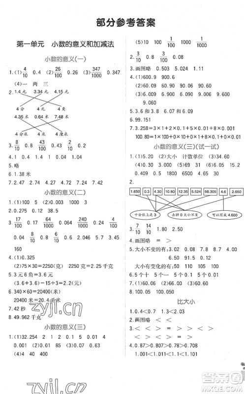 四川教育出版社2022新课标小学生学习实践园地四年级数学下册北师大版答案
