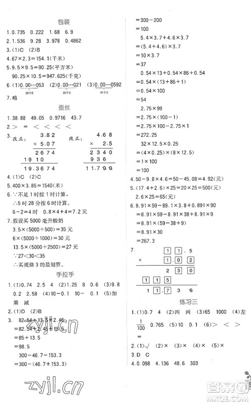 四川教育出版社2022新课标小学生学习实践园地四年级数学下册北师大版答案