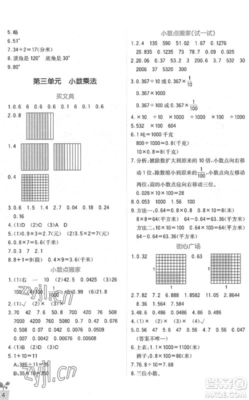 四川教育出版社2022新课标小学生学习实践园地四年级数学下册北师大版答案