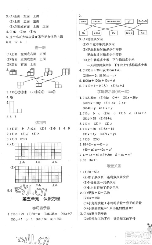 四川教育出版社2022新课标小学生学习实践园地四年级数学下册北师大版答案