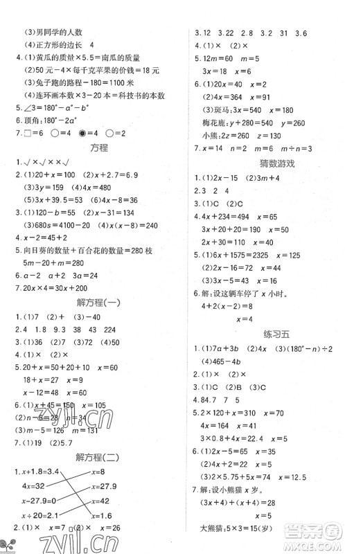 四川教育出版社2022新课标小学生学习实践园地四年级数学下册北师大版答案
