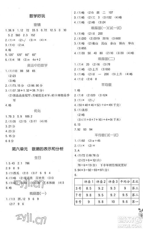 四川教育出版社2022新课标小学生学习实践园地四年级数学下册北师大版答案